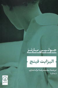 پایانه - الیزابت فینچ