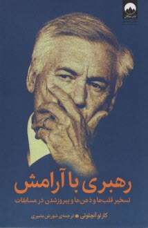 پایانه - رهبری با آرامش