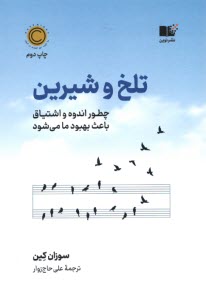 پایانه - تلخ و شیرین: چطور اندوه و اشتیاق باعث بهبود ما می شود