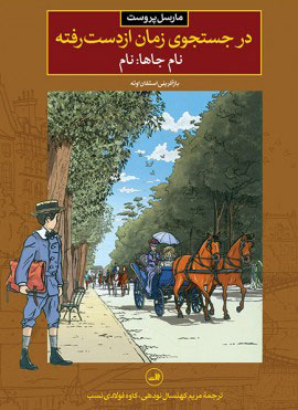 پایانه - در جستجوی زمان از دست رفته - نام جاها: نام