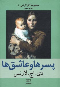 پایانه - پسرها و عاشق ها