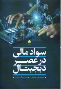 پایانه - سواد مالی در عصر دیجیتال