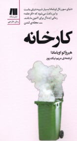 پایانه - کارخانه