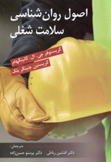 پایانه - اصول روان شناسی سلامت شغلی