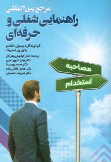 پایانه - مرجع بین المللی راهنمایی شغلی و حرفه ای