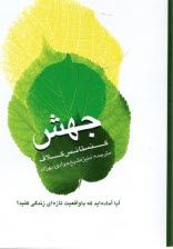 پایانه - جهش