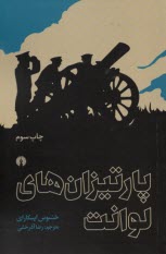 پایانه - پارتیزان های لوانت