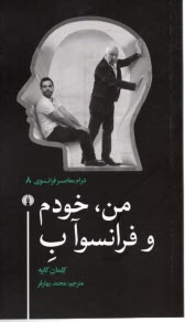 پایانه - من، خودم و فرانسوآ ب