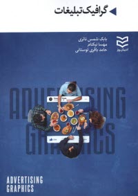 پایانه - گرافیک تبلیغات