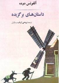 پایانه - داستان های برگزیده آلفونس دوده