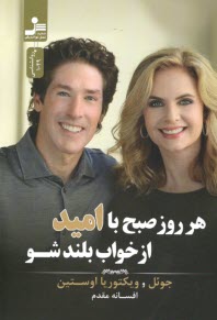 پایانه - هر روز صبح با امید از خواب بلند شو