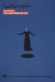 پایانه - بانوی دریا(یی)