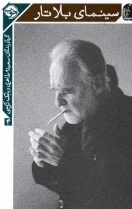 پایانه - سینمای بلاتار