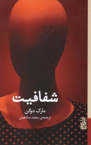 پایانه - شفافیت