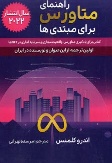 پایانه - راهنمای متاورس برای مبتدی ها