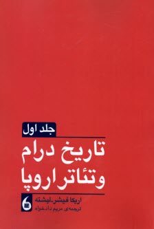 پایانه - تاریخ درام و تئاتر اروپا (2جلدی)