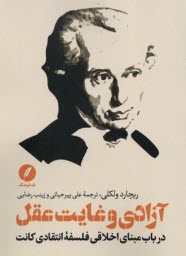 پایانه - آزادی و غایت عقل: درباب مبنای اخلاقی فلسفه ی انتقادی کانت