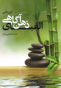 پایانه - الفبای ذهن آگاهی