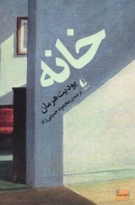 پایانه - خانه