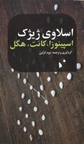 پایانه - اسپینوزا، کانت، هگل