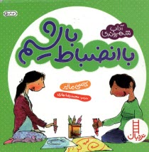 پایانه - نردبان: با انضباط باشیم (آداب شهروندی)