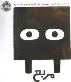 پایانه - مربع