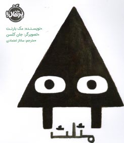 پایانه - مثلث