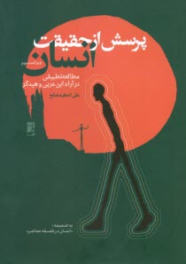 پایانه - پرسش از حقیقت انسان: مطالعه تطبیقی در آراء ابن عربی و هیدگر