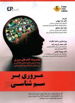 پایانه - مروری بر سم شناسی (1): براساس رفرنس های کاسارت