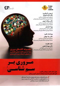 پایانه - مروری بر سم شناسی (2): براساس رفرنس های کاسارت