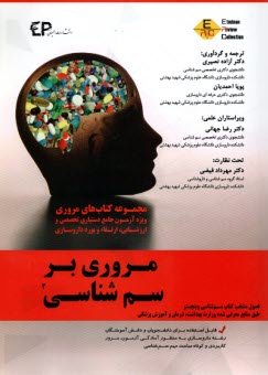 پایانه - مروری بر سم شناسی (3): براساس رفرنس های کاسارت