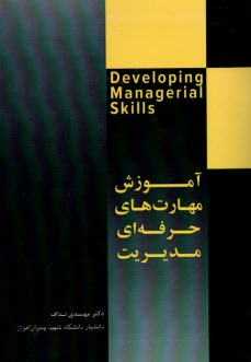 پایانه - آموزش مهارت های حرفه ای مدیریت