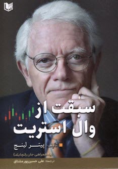 پایانه - سبقت از وال استریت