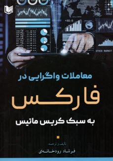 پایانه - معاملات واگرایی در فارکس به سبک کریس ماتیس