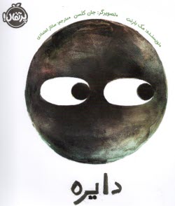 پایانه - دایره