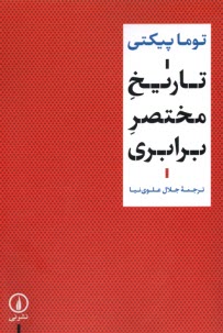 پایانه - تاریخ مختصر برابری