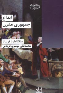 پایانه - ابداع جمهوری مدرن