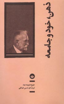 پایانه - ذهن، خود و جامعه