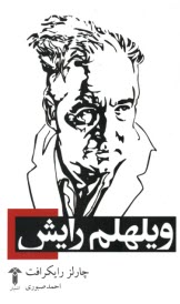 پایانه - ویلهم رایش