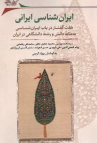 پایانه - ایران شناسی ایرانی