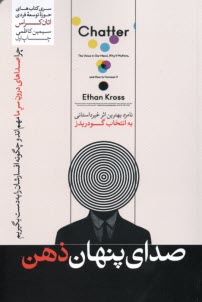 پایانه - صدای پنهان ذهن