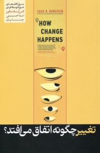 پایانه - تغییر چگونه اتفاق می افتد؟