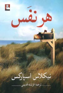 پایانه - هر نفس