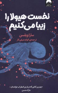 پایانه - نخست هیولا را زیبا می کنیم