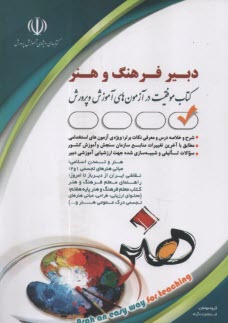 پایانه - استخدامی دبیر هنر