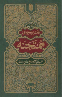 پایانه - تفسیر سوره ی ممتحنه