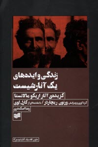 پایانه - زندگی و ایده های یک آنارشیست: گزیده ی آثار اریکو مالاتستا