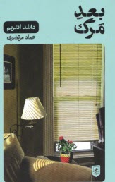 پایانه - بعد (از) مرگ