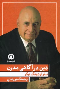 پایانه - دین در آگاهی مدرن