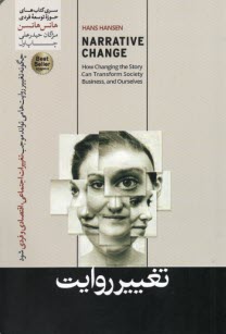 پایانه - تغییر روایت